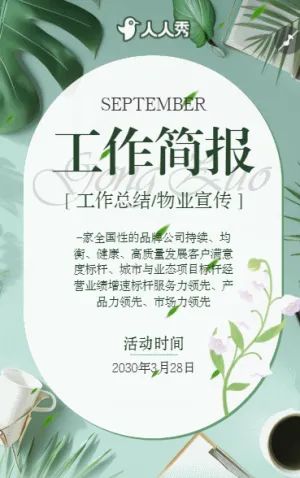 小清新物业月报小区物业工作汇报小区社区工作简报