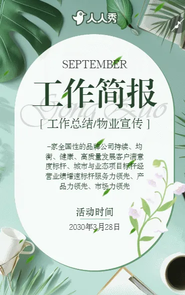 小清新物业月报小区物业工作汇报小区社区工作简报
