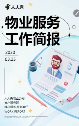 物业月报小区物业工作汇报社区工作月度总结简报