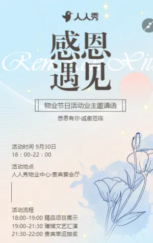 相约美好时光物业节日活动业主邀请函