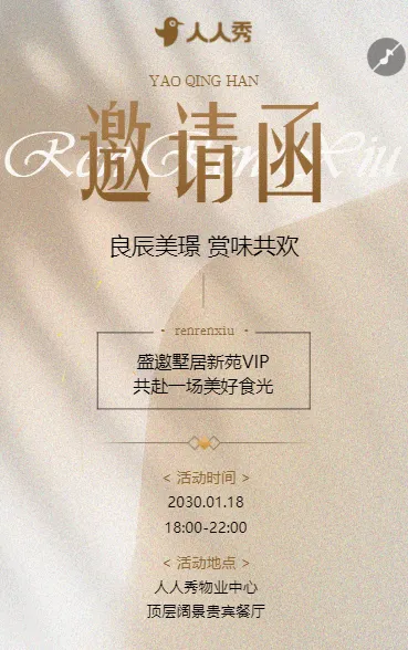 物业活动邀请函活动通知宣传邀请函