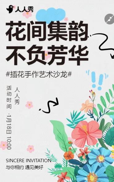 物业活动邀请暖场活动宣传
