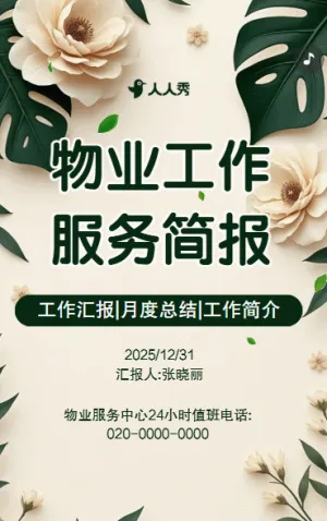 簡約物業(yè)工作簡報服務(wù)月報工作總結(jié)匯報