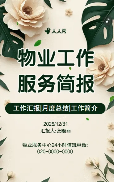 简约物业工作简报服务月报工作总结汇报