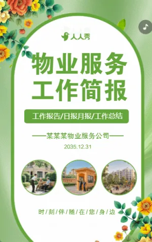 小清新物业月报小区物业工作汇报小区社区工作简报