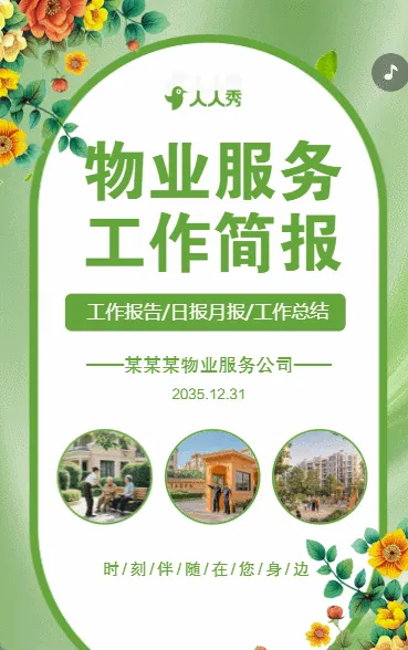 小清新物业月报小区物业工作汇报小区社区工作简报