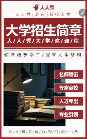招生简章本科大学院校简介宣传画册