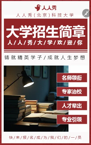 招生简章本科大学院校简介宣传画册