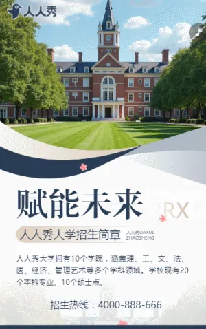 簡約大學(xué)招生簡章學(xué)校宣傳