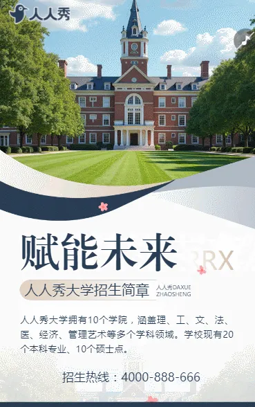 简约大学招生简章学校宣传