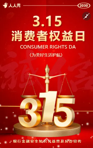 诚信315金融机构企业活动企业宣传
