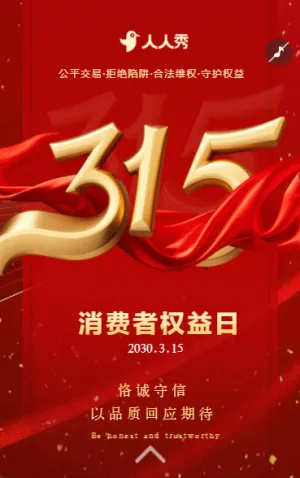 315金融宣传保险消费者权益日防诈骗普及