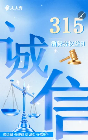 315消费者权益保护日金融知识科普