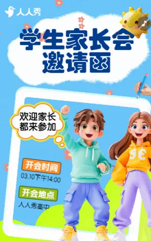 高中家长会邀请函期末家长会学校开放日