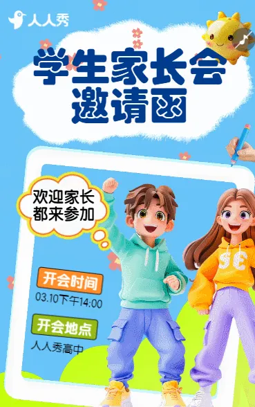高中家长会邀请函期末家长会学校开放日