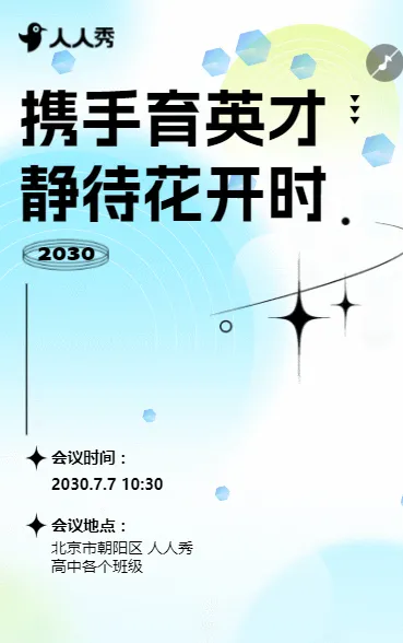 高中家长会通知活动邀请函