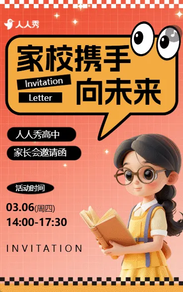 高中家长会邀请函期末家长会学校开放日