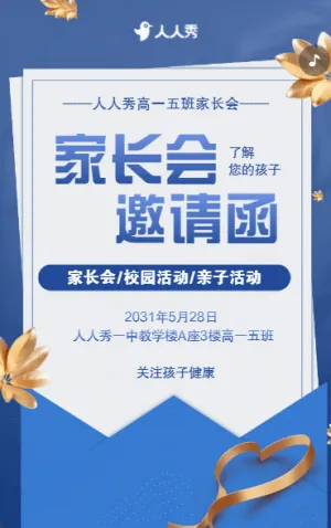清新高中家长会邀请函家长开放日家长座谈会