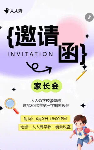 小清新家长会校园活动邀请函