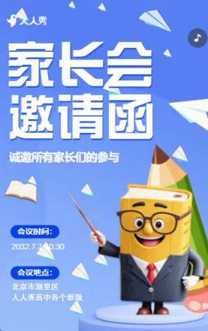 高中家长会通知活动邀请函