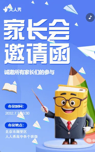 高中家长会通知活动邀请函