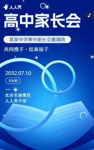 高中家长会邀请函学校开放日家长会通知