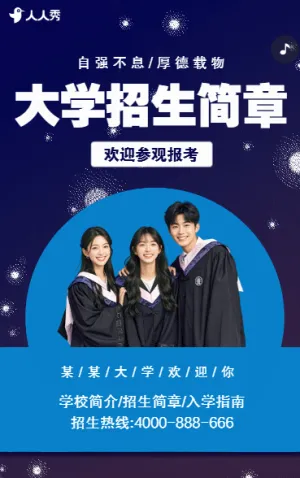 简约风大学招生简章学校宣传画册