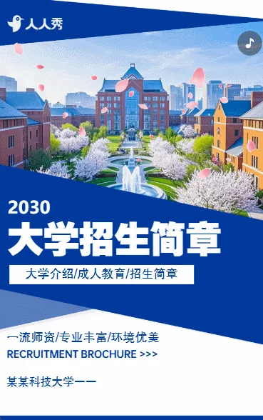 简约蓝色大学招生简章学校宣传