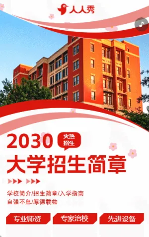 本科院校简介大学招生简章宣传画册