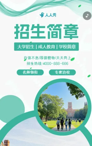 招生简章本科大学院校简介宣传画册