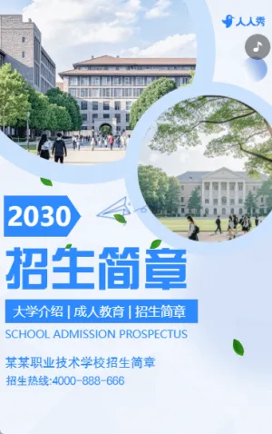 大学招生简章院校简介职业学校宣传画册
