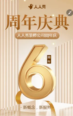 裝修建材城周年慶典裝修公司周年慶
