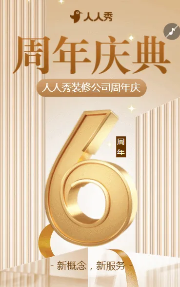 装修建材城周年庆典装修公司周年庆