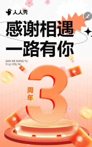 装修工程周年庆典宣传活动