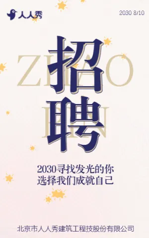 寻找发光的你选择我们成就自己建筑工程技术岗位招聘