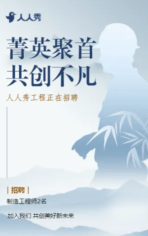 建筑工程大氣招聘精英人才招聘