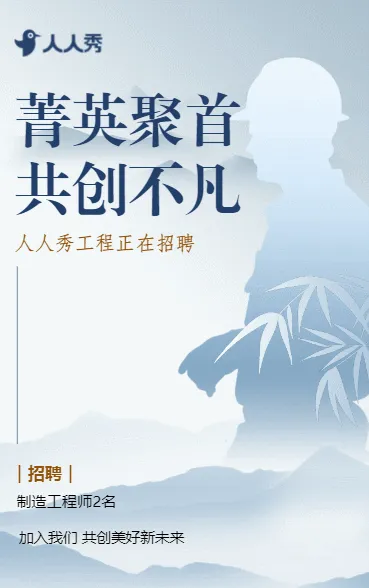 建筑工程大气招聘精英人才招聘