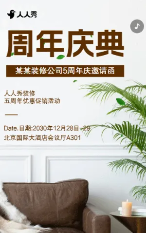 裝修公司周年慶裝修工程宣傳活動(dòng)