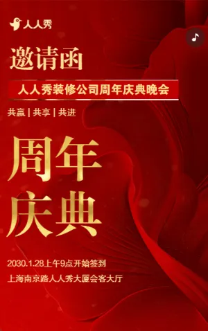 裝修公司周年慶裝修工程宣傳活動(dòng)