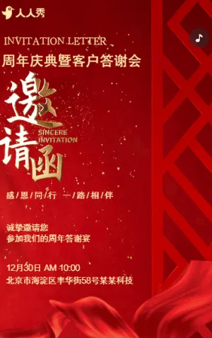 裝修工程周年慶典宣傳活動(dòng)