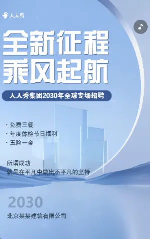 简约商务建筑工程招聘职等你来