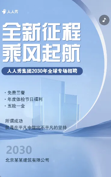简约商务建筑工程招聘职等你来