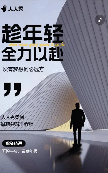 寻找发光的你选择我们成就自己建筑工程技术岗位招聘