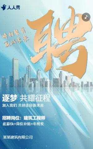 建筑工程大氣招聘精英人才招聘