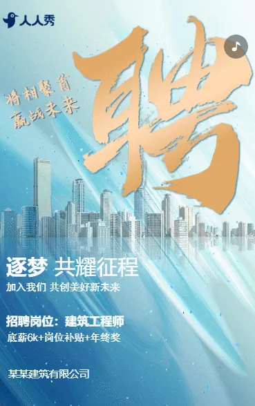 建筑工程大气招聘精英人才招聘
