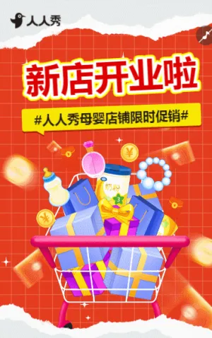 可商用卡通母婴生活馆开业庆典邀请函盛大开业邀请