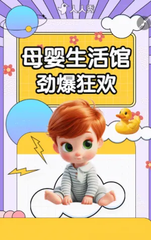 卡通风母婴店母婴生活馆开业活动邀请函