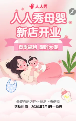 卡通新店开业母婴店新品开业新品上市促销宣传