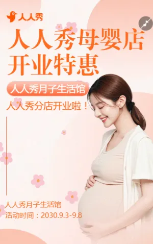 母婴店开业活动母婴馆促销活动童装奶粉促销宣传