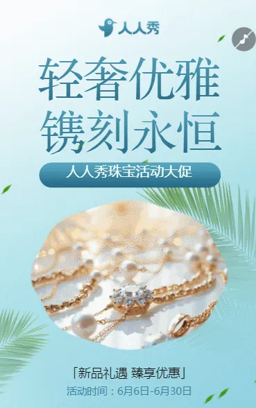 珠宝首饰店黄金翡翠活动促销大促